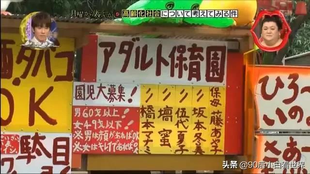 探秘岛国「成人」保育园，色老头的聚集地......