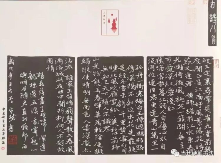 黑龙江硬笔书法18人展