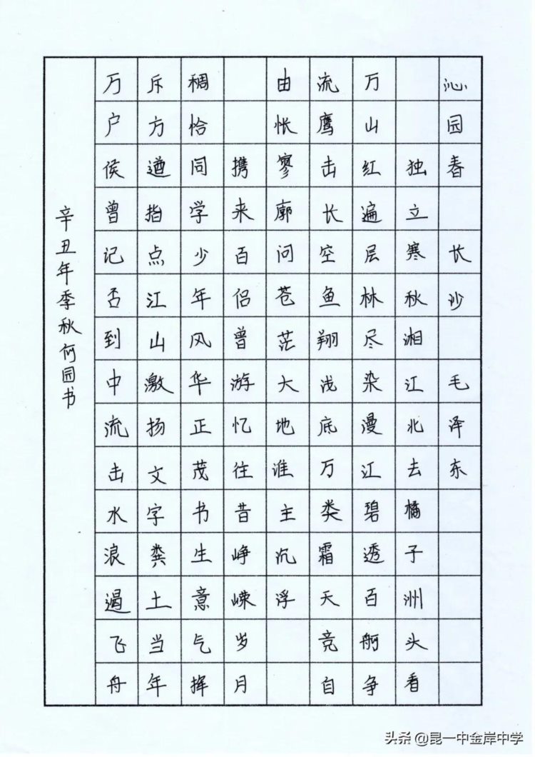 笔走龙蛇 书写青春 | 高2024届举行师生硬笔书法比赛