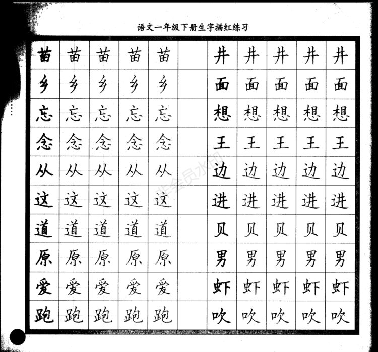 零基础学硬笔楷书入门，这份字帖图文并茂