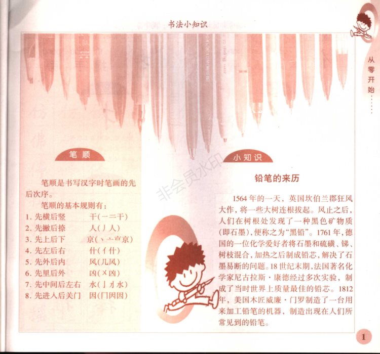 零基础学硬笔楷书入门，这份字帖图文并茂