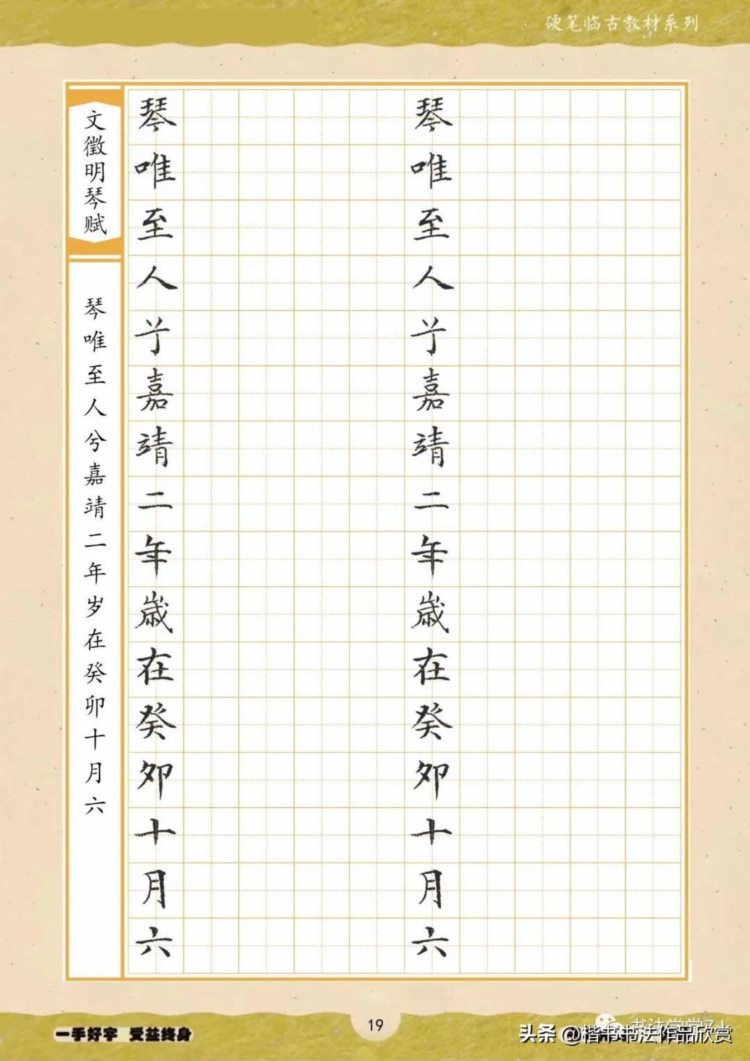 硬笔临古系列:文征明小楷《琴赋》单字临摹字帖