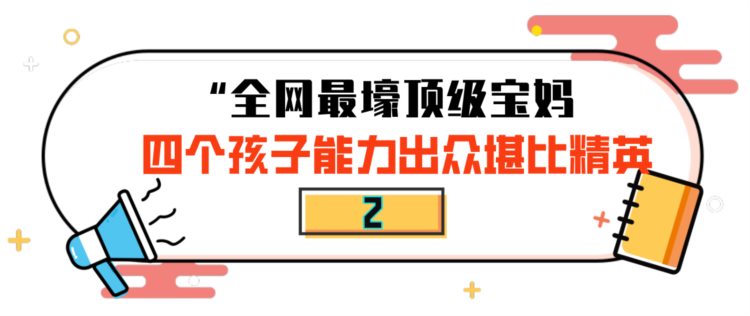 ABCD妈：哈佛毕业嫁财阀老公，住上亿别墅教顶级牛娃，到底多有钱