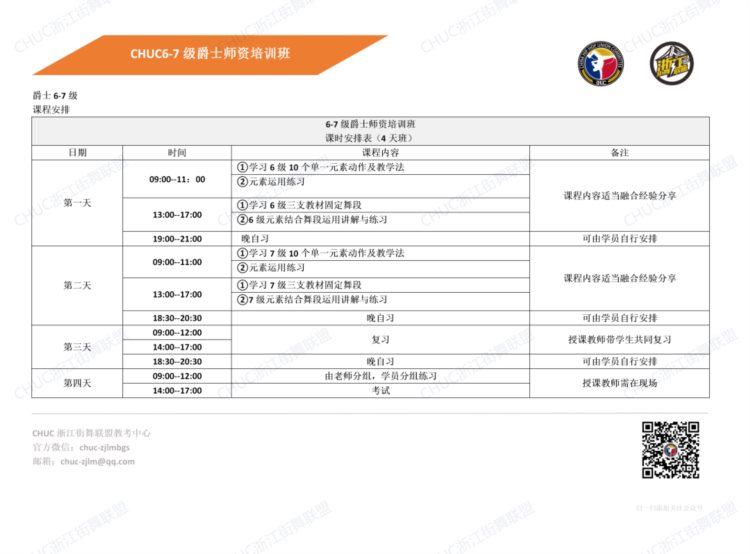 「第62期」浙江杭州-绍兴综合街舞师资班、爵士师资班开班啦