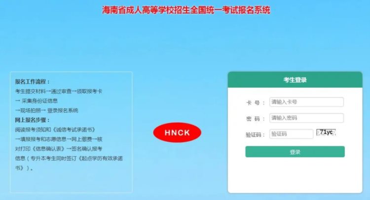 海南省成人高考成绩现已公布！可登录网站查询→