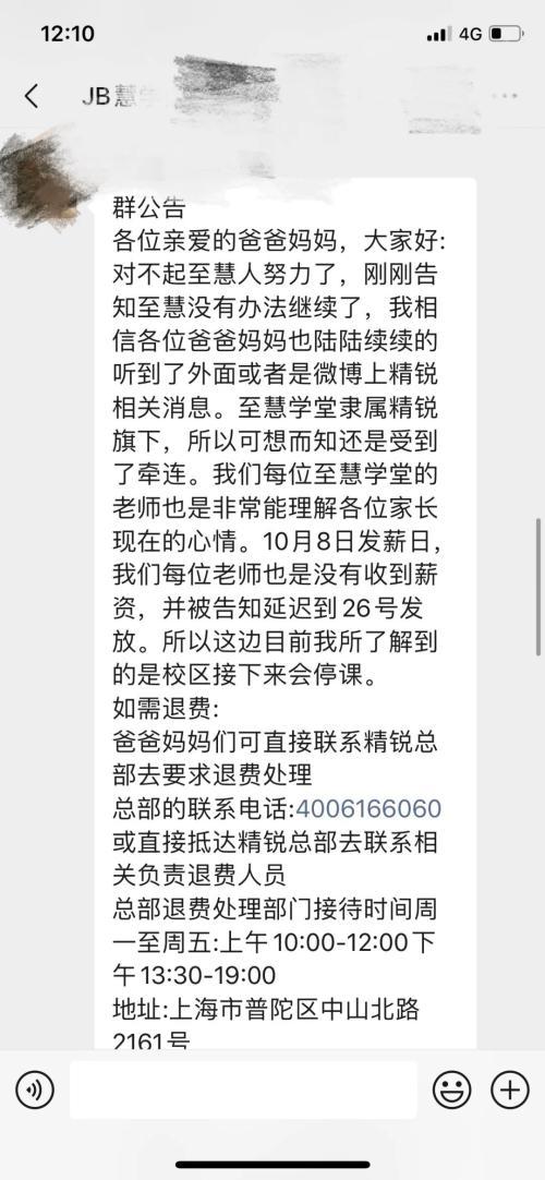 又一教培行业巨头跌下神坛！在美上市的精锐教育宣布暂停营业