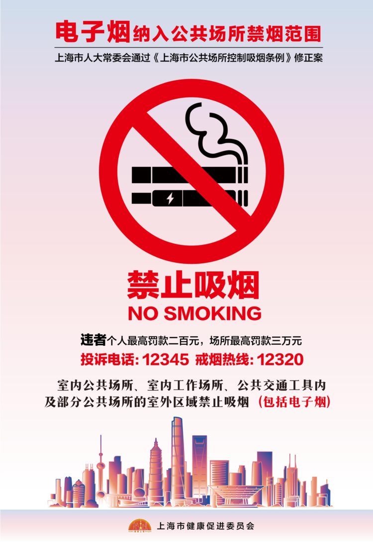 上海控烟条例实施13周年，成人吸烟率呈持续下降趋势