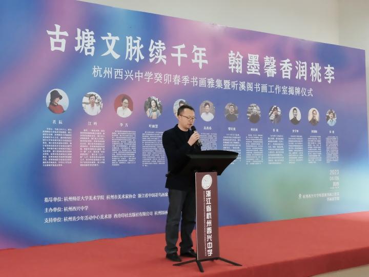 艺术名家进校园——杭州西兴中学听溪阁书画工作室揭牌