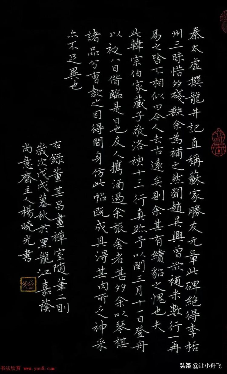 “品翰堂杯”第五届中国硬笔书法公开赛获奖作品（成人组铜奖）