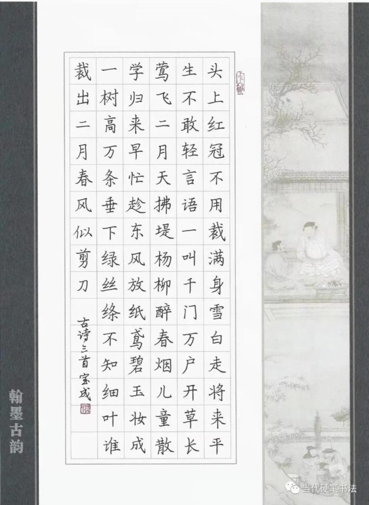 黑龙江硬笔书法18人展