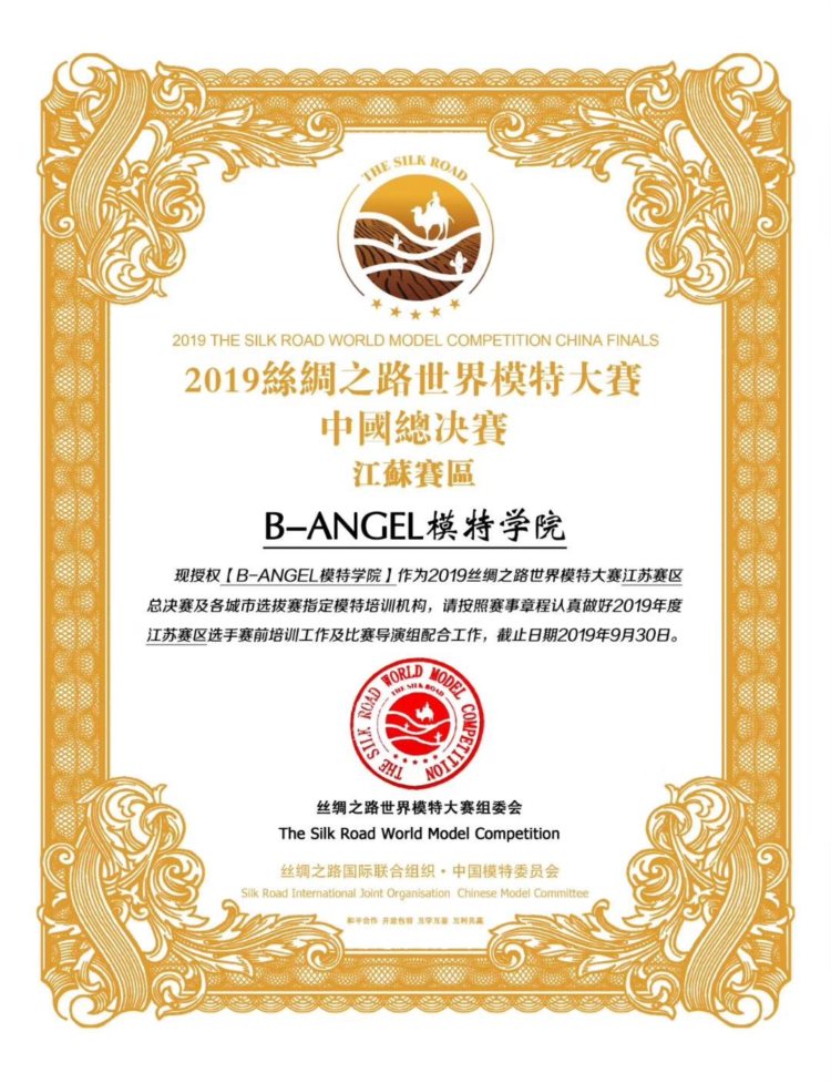 B-ANGEL携手丝绸之路模特丨寻找下一个世界之星