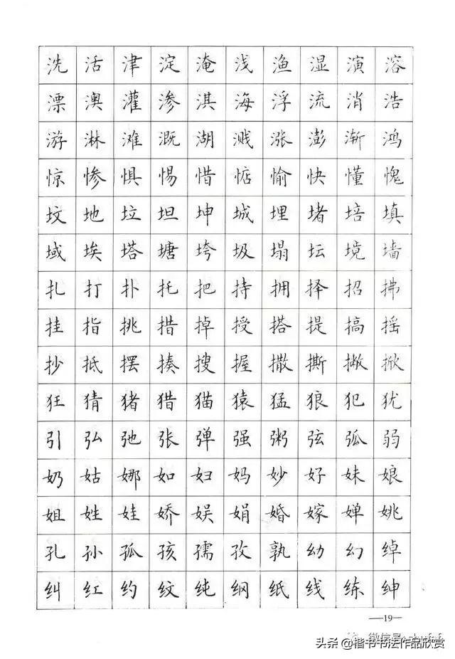 卢中南楷书钢笔字帖，1000常用字