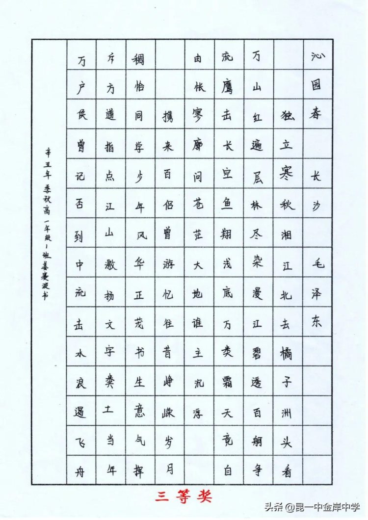 笔走龙蛇 书写青春 | 高2024届举行师生硬笔书法比赛