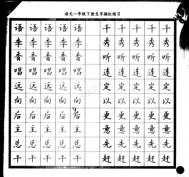 零基础学硬笔楷书入门，这份字帖图文并茂