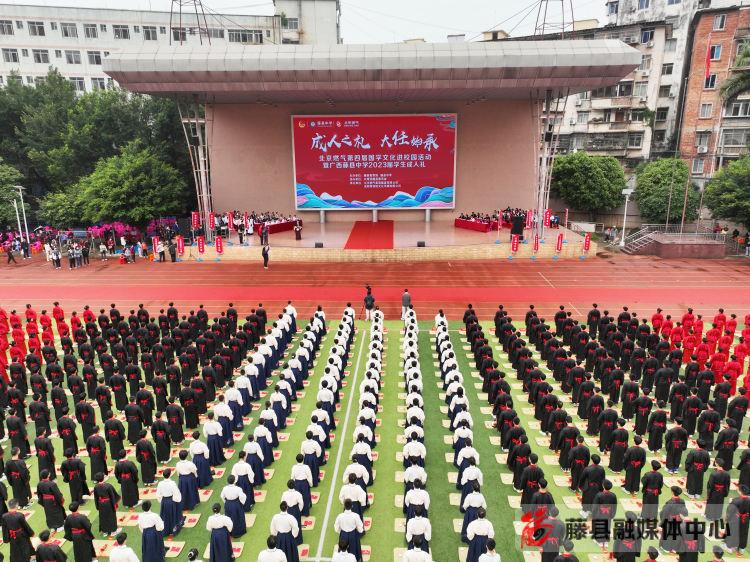 藤县中学举行北京燃气第四届国学文化进校园活动暨广西藤县中学2023届学生成人礼