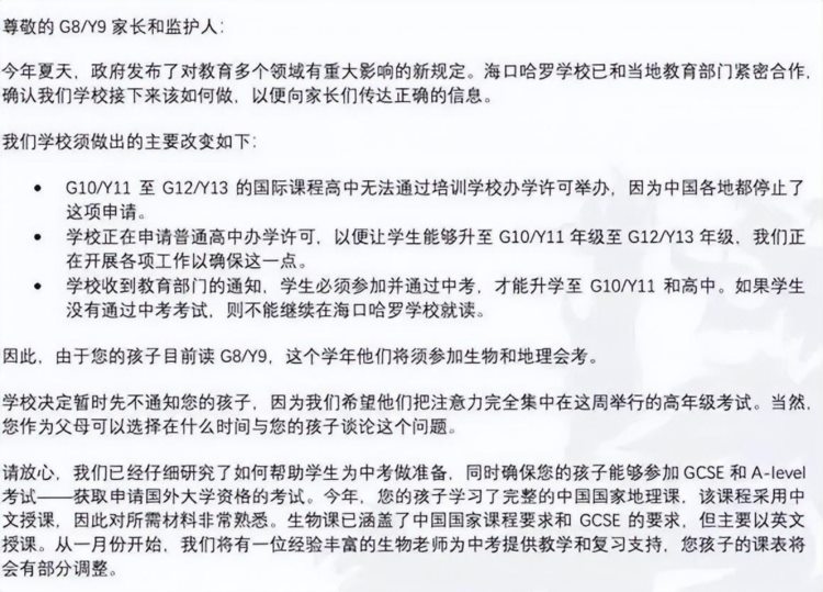 网传深圳国际化学校即将被全面整顿，国际高中会转普高吗？