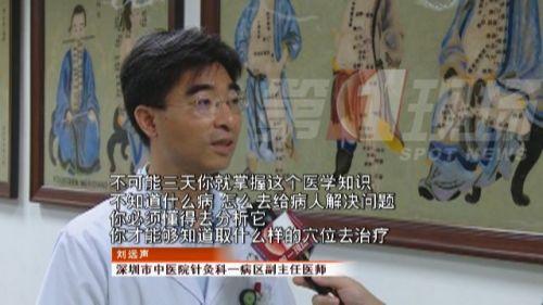 三天成“医生”？记者卧底深圳针灸速成班，被学员乱针扎惨