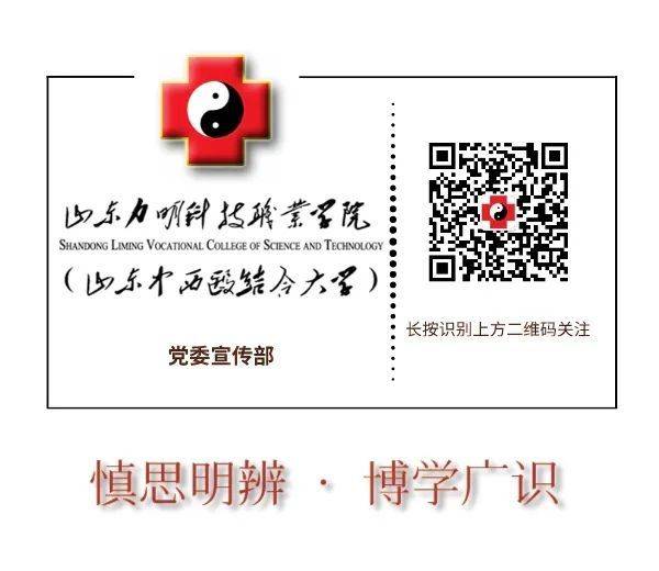 专业解码｜山东力明科技职业学院针灸推拿专业