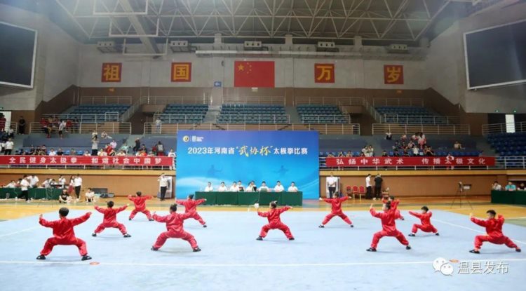 2023年河南省“武协杯”太极拳比赛在温县举行