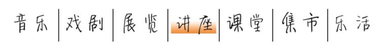 平话发布 | 福州一周艺文预告（8.23-8.30）