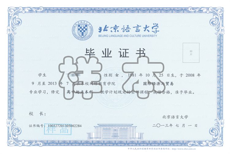 北京语言大学成人高等教育学士学位授予工作细则