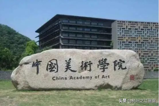杭州画室｜你真的了解九大美术学院吗？