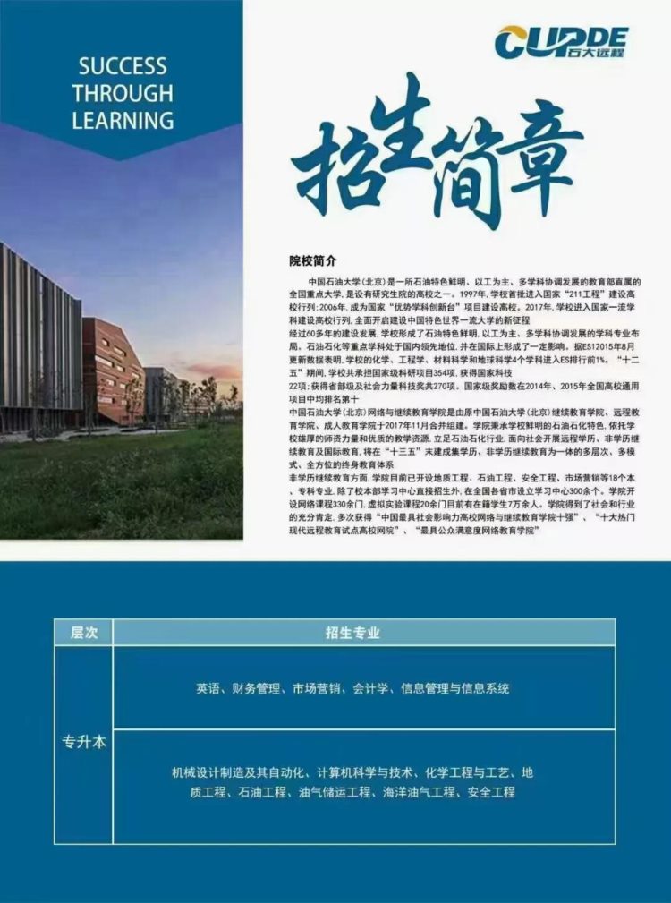 杭州成人学历中心