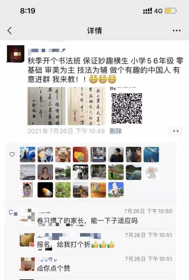 “双减”政策发布首夜，杭州一科学名师转行网上教书法，更多教培机构正在发生变化