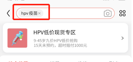 北京九价HPV疫苗扩龄至45岁！来京东健康预约，最快15天接种首针