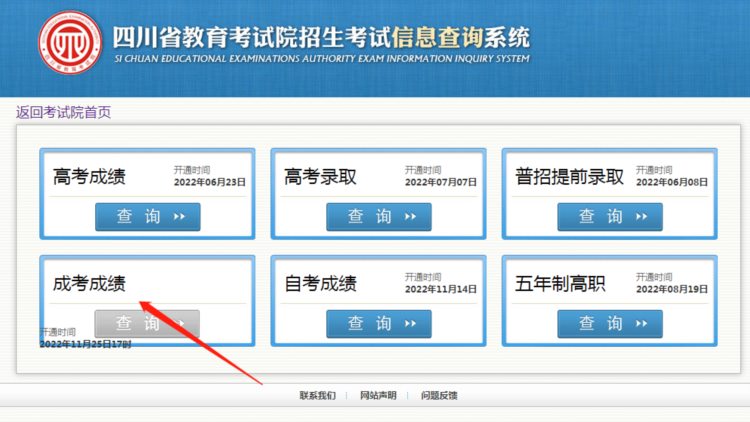 四川省2022年成人高考分数如何查询？附录取分数线
