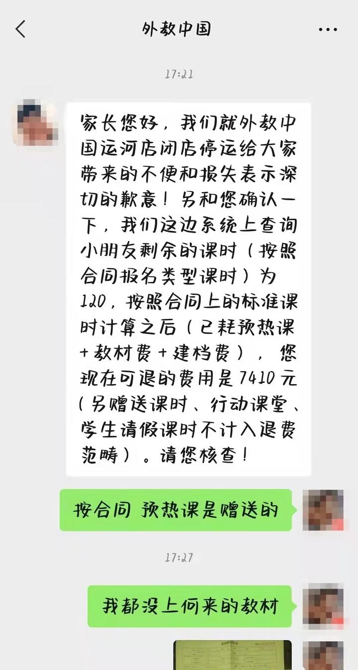 杭州一英语培训机构临近开学宣布破产 有家长预缴上万元课时费