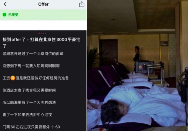 热搜上北京90一晚的洗浴中心，藏着太多人羞于说出口的秘密……