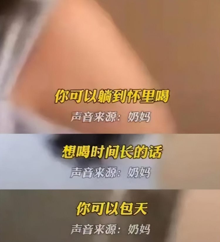 “人乳交易"乱象，成人花钱竟能躺在怀里喝！暗访画面不堪入目