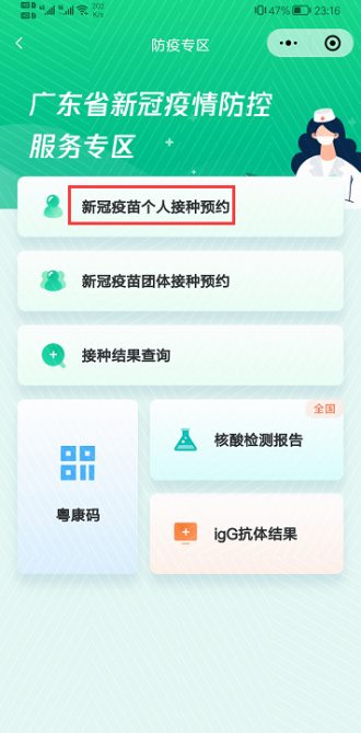 广东省卫生健康委公布全省新冠病毒疫苗接种预约方式