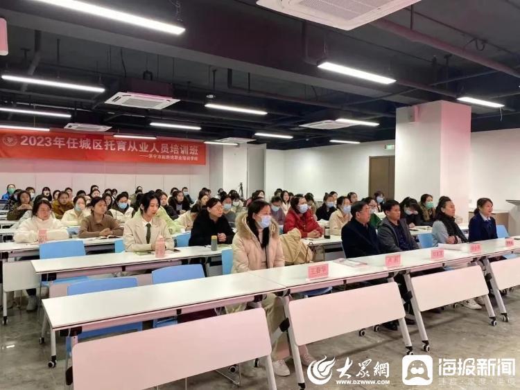 济宁市2023年度首期托育行业从业人员培训班开班
