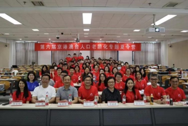 北京大学第六届京港澳台人口老龄化专题夏令营举行