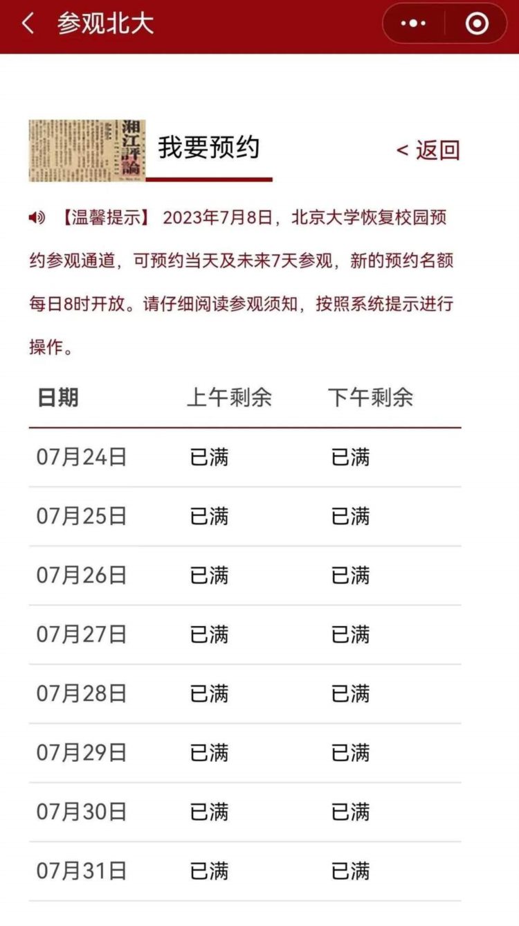 一家三口参观清北花两千？名校预约“黄牛”乱象调查