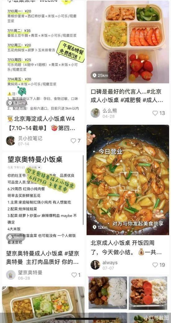 成人小饭桌包月1000元   给“附近的人”做饭这门生意火了