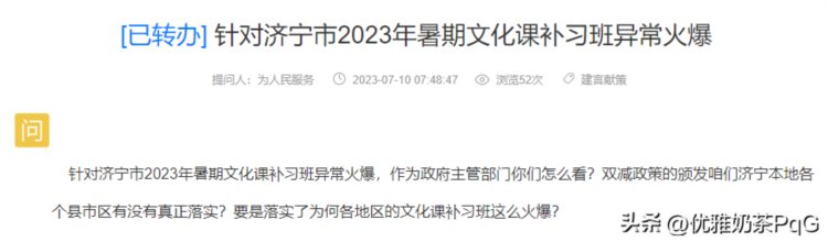 网友：针对济宁市2023年暑期文化课补习班异常火爆