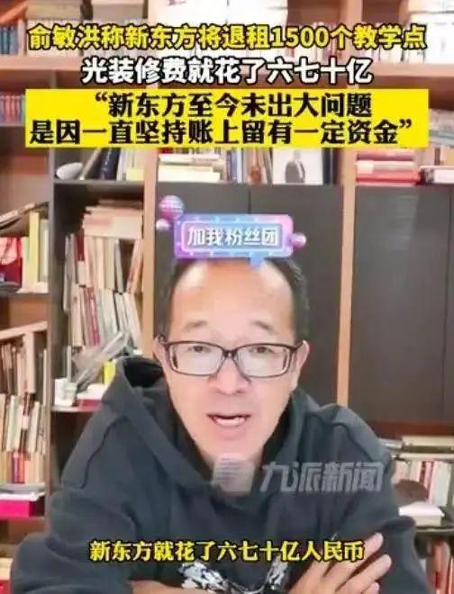 新东方退租1500个教学点，成都的教学点情况如何？