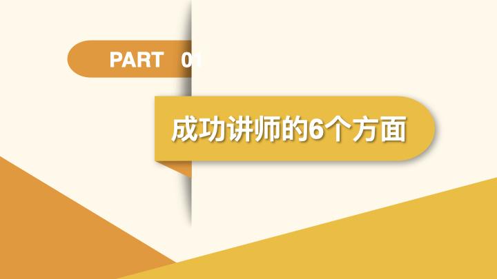 如何成为一名优秀的培训讲师