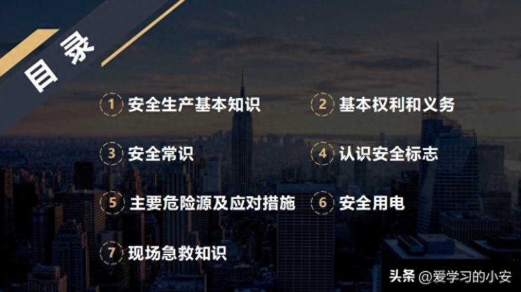 人人讲安全 个个会应急！2023员工安全意识提升第一课安全教育培训