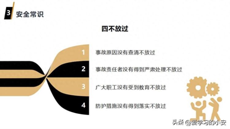 人人讲安全 个个会应急！2023员工安全意识提升第一课安全教育培训