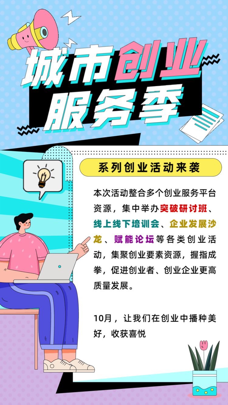 @岛城创业者，10月份免费的创业培训、沙龙、大赛活动来啦