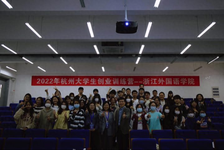 2022年“杭州大学生创业训练营”在浙外举行