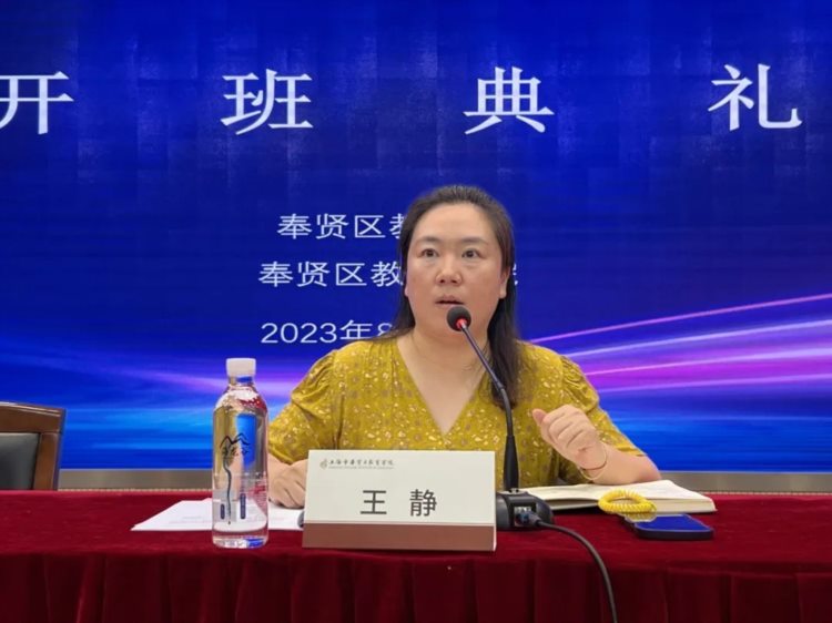 新成长教育 | 区教育学院：奉贤区2023年见习教师教育教学能力培训开班