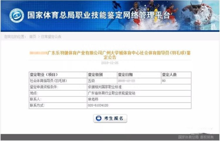 「第五期报名中」广州羽毛球教练认证培班春节后开课！