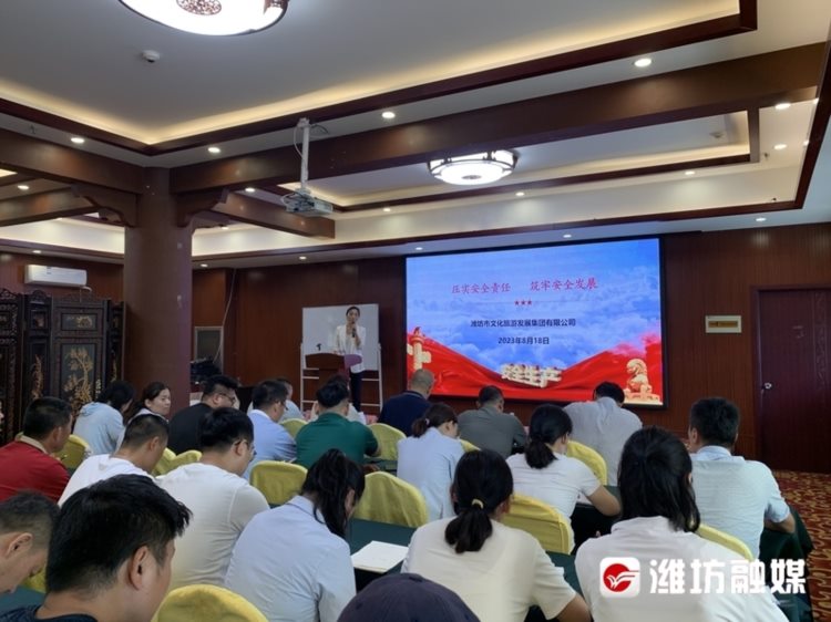 潍坊市文旅集团：开展安全教育培训 筑牢安全防线