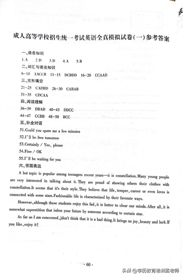 2023山东省成人高考高起专、本英语——通关真题（一）