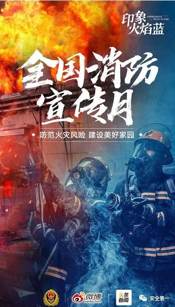 全国消防宣传月 |2019消防月活动主题全面培训实施方案 （精品PPT